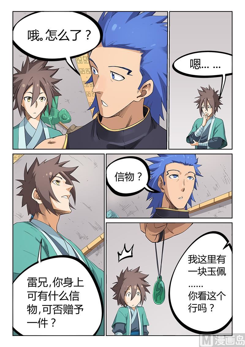 🍚星武神诀 第207话 第1页