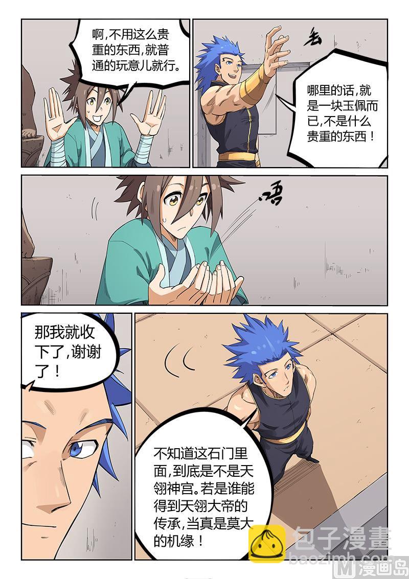 🍚星武神诀 第207话 第2页