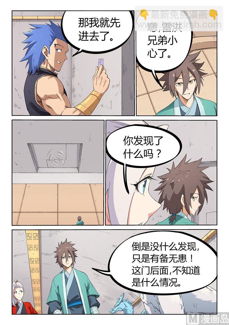 🍚星武神诀 第207话 第3页