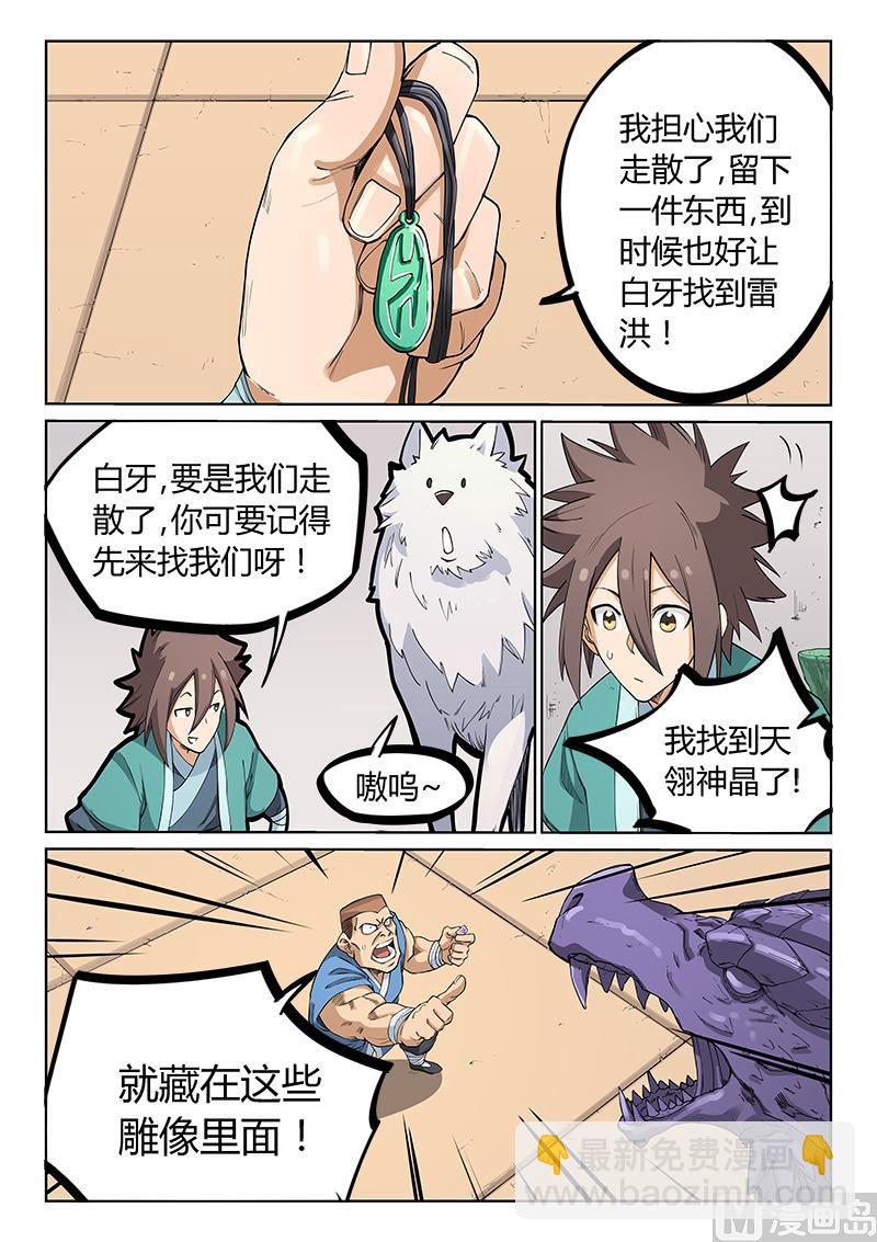 🍚星武神诀 第207话 第4页