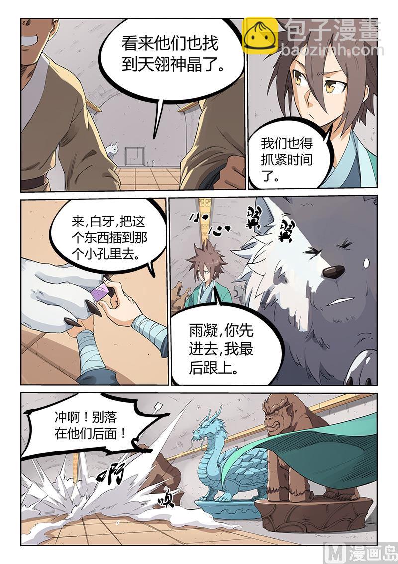 🍚星武神诀 第207话 第5页