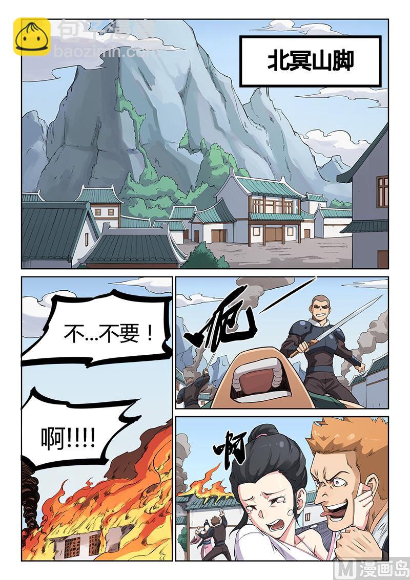 🍚星武神诀 第207话 第6页