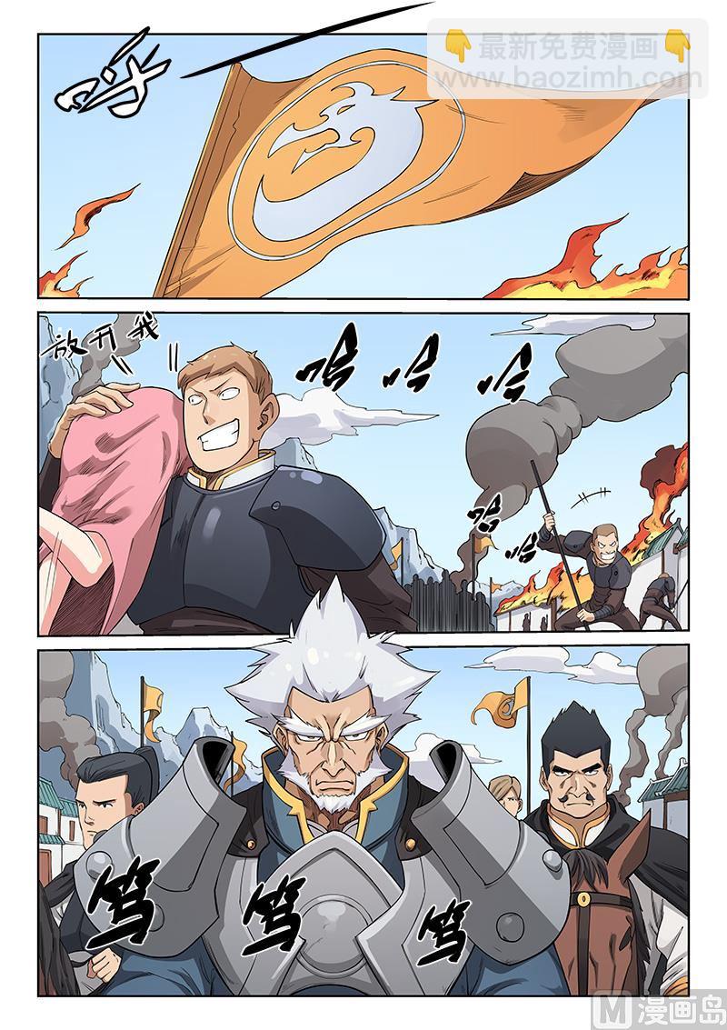 🍚星武神诀 第207话 第7页