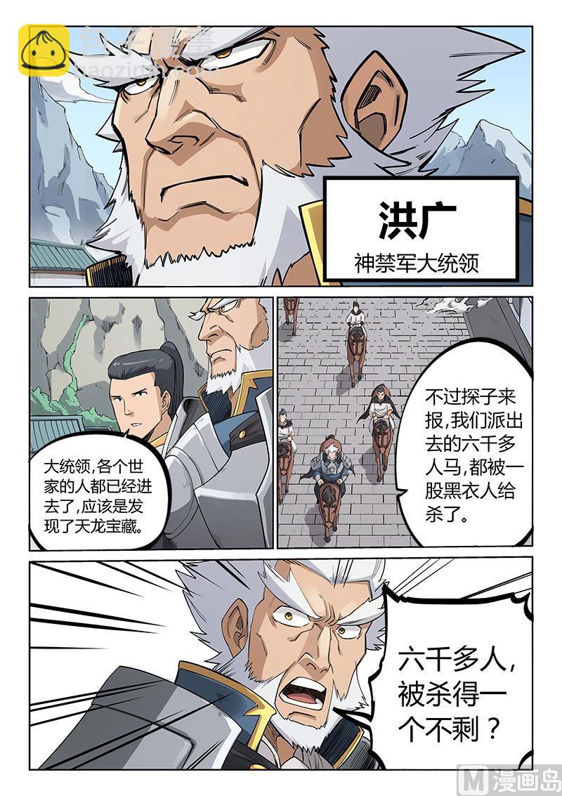 🍚星武神诀 第207话 第8页