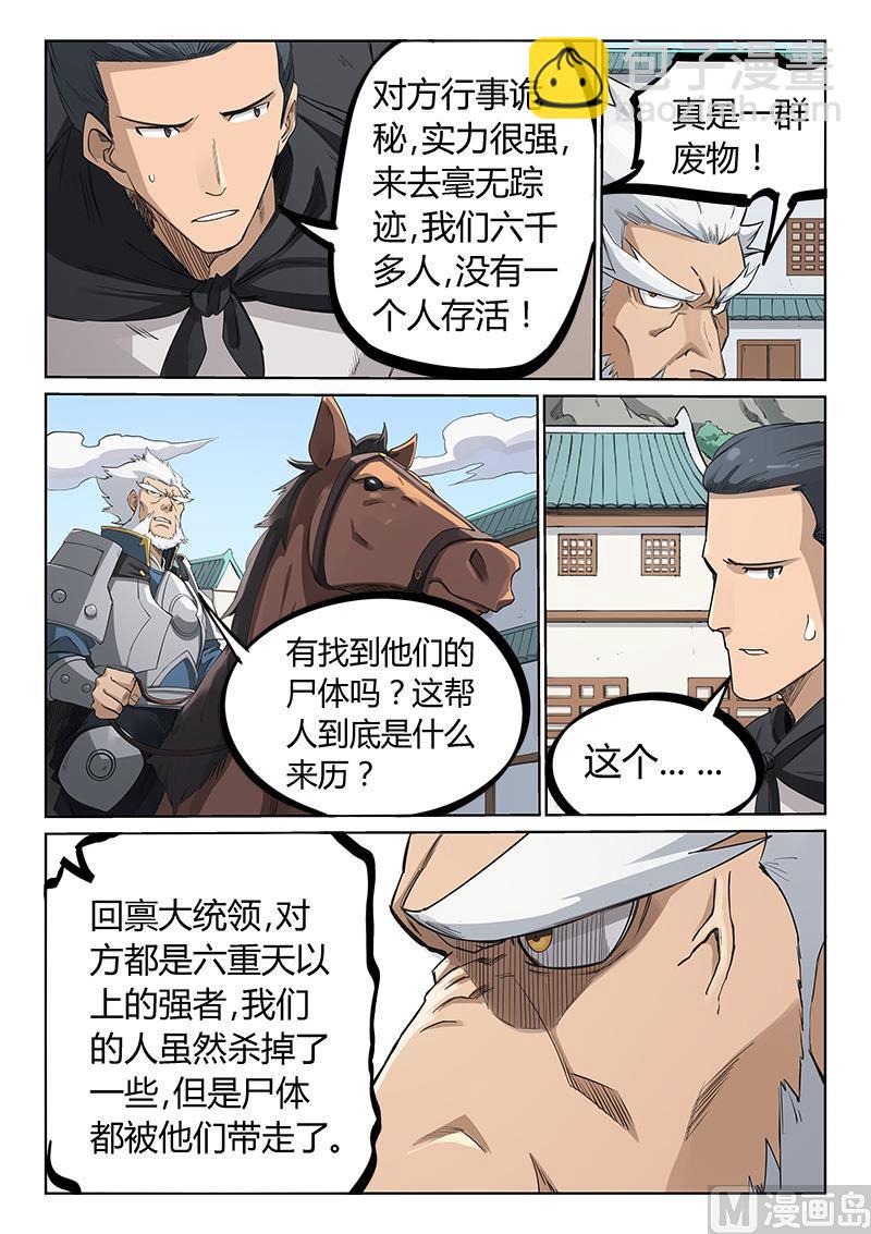 🍚星武神诀 第207话 第9页
