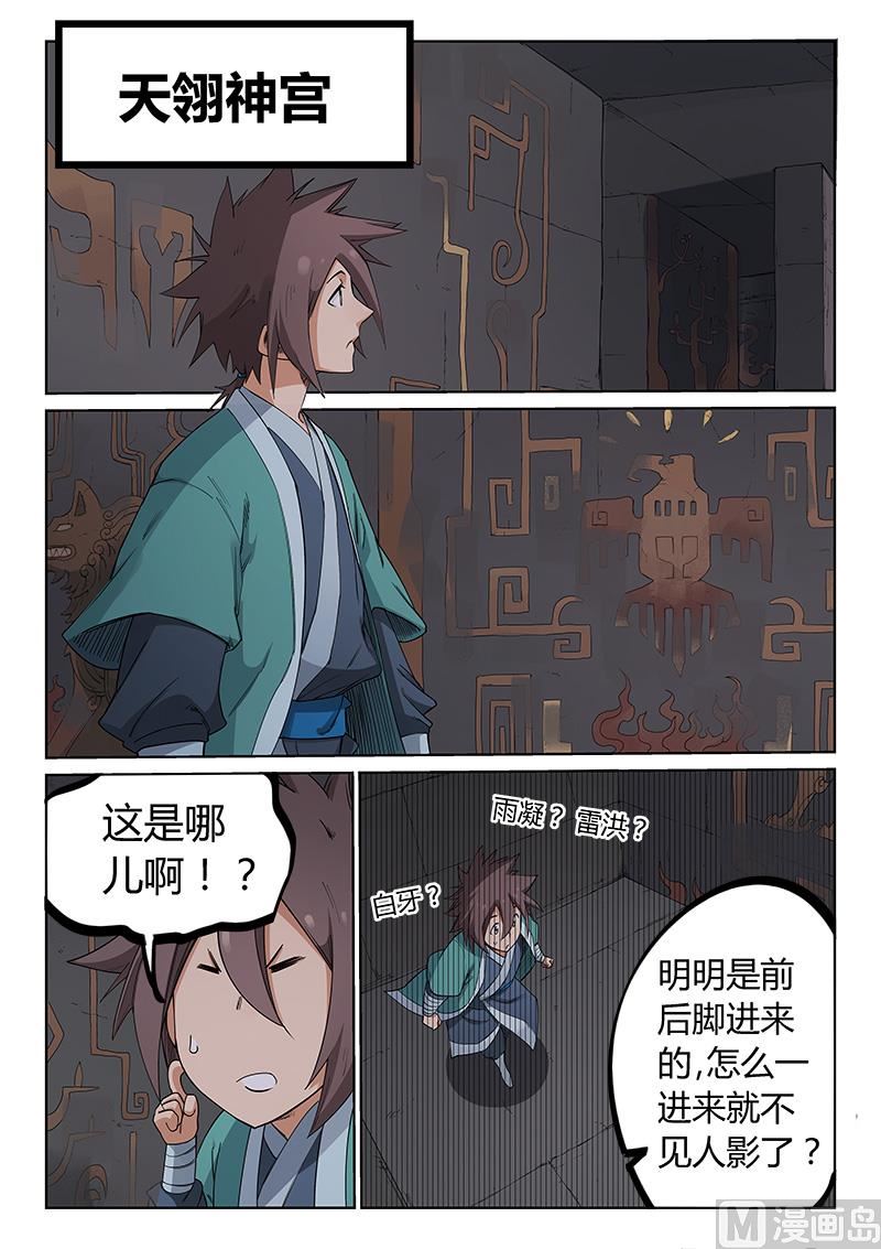 🍚星武神诀 第209话 第1页