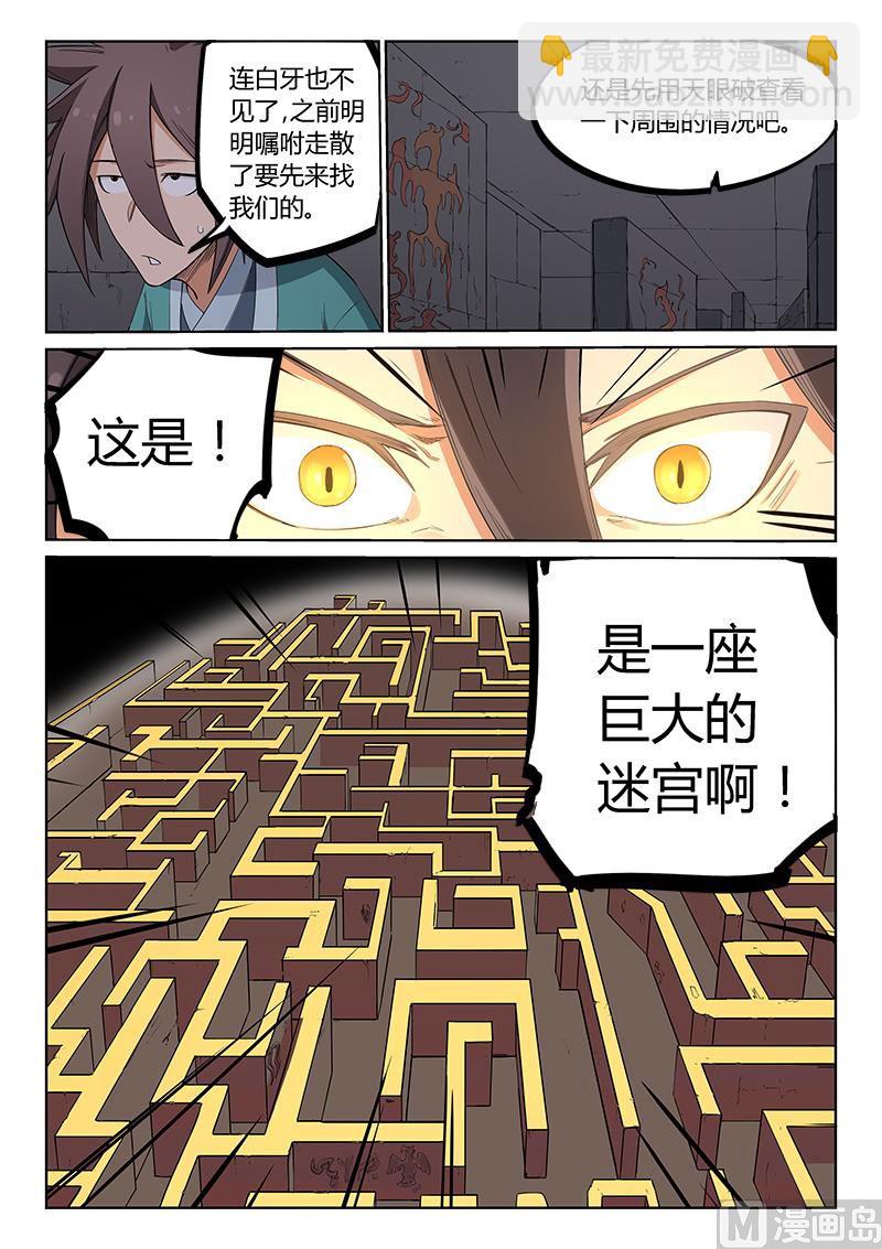 🍚星武神诀 第209话 第2页