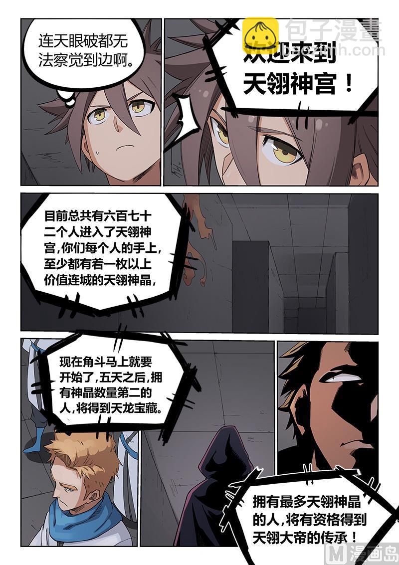 🍚星武神诀 第209话 第3页