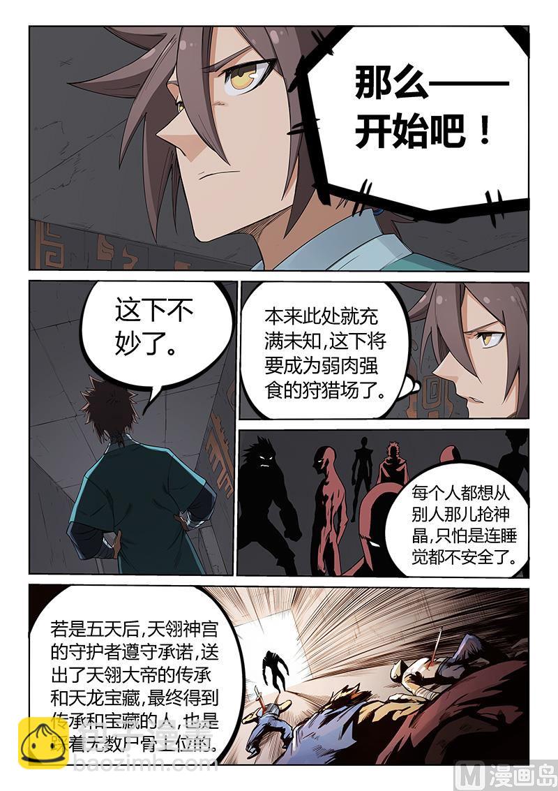 🍚星武神诀 第209话 第4页