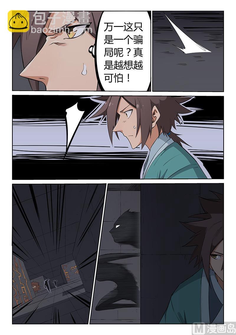 🍚星武神诀 第209话 第5页