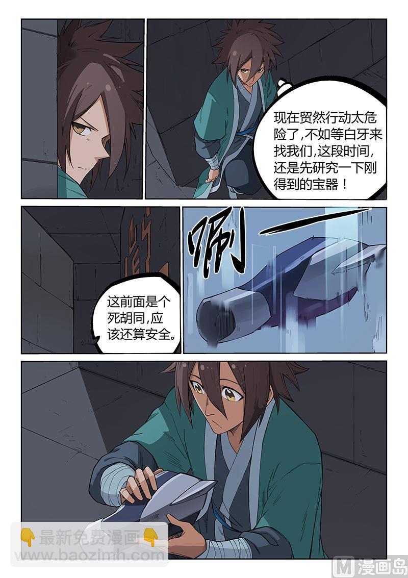 🍚星武神诀 第209话 第6页