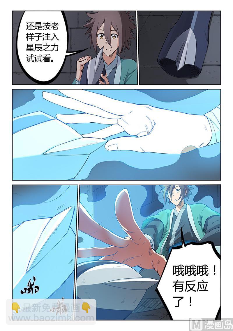 🍚星武神诀 第209话 第7页