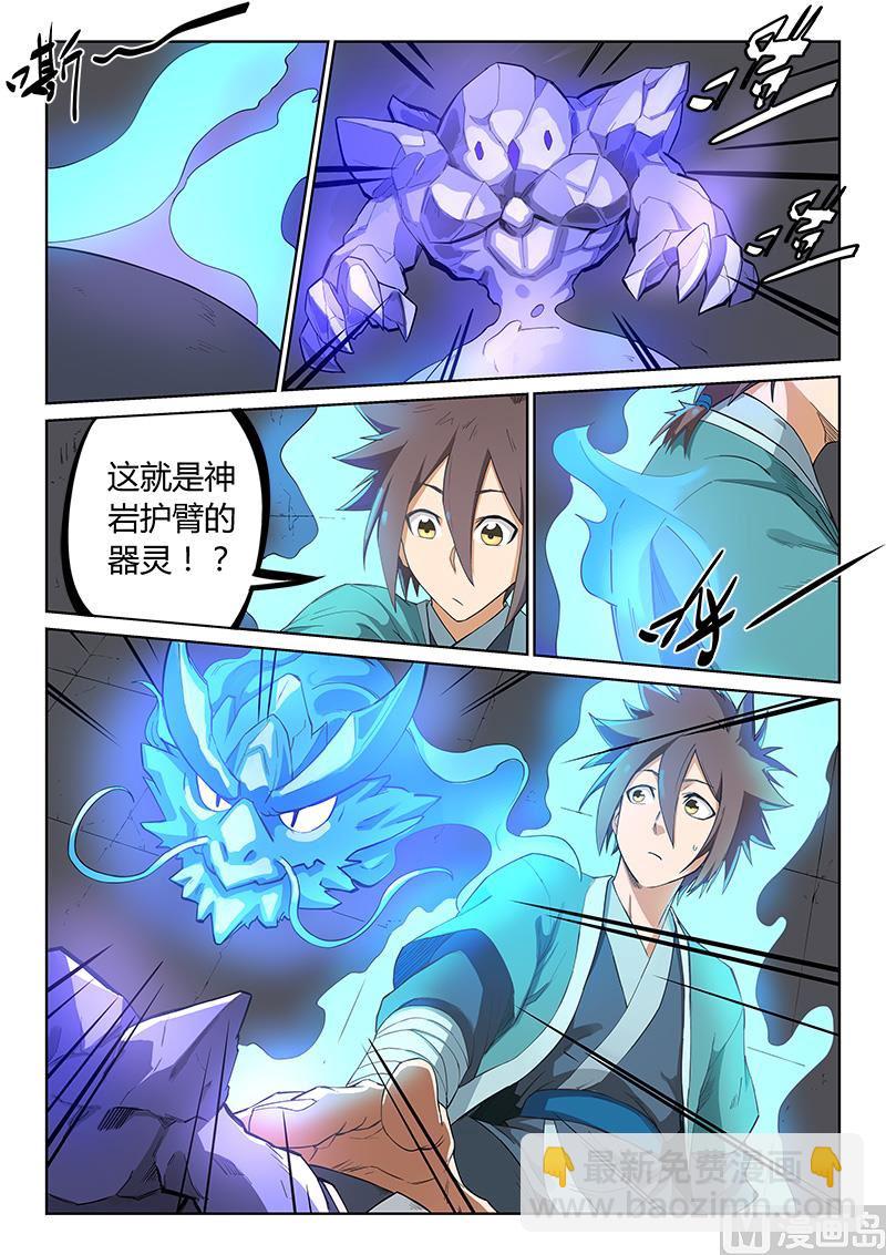 🍚星武神诀 第209话 第8页