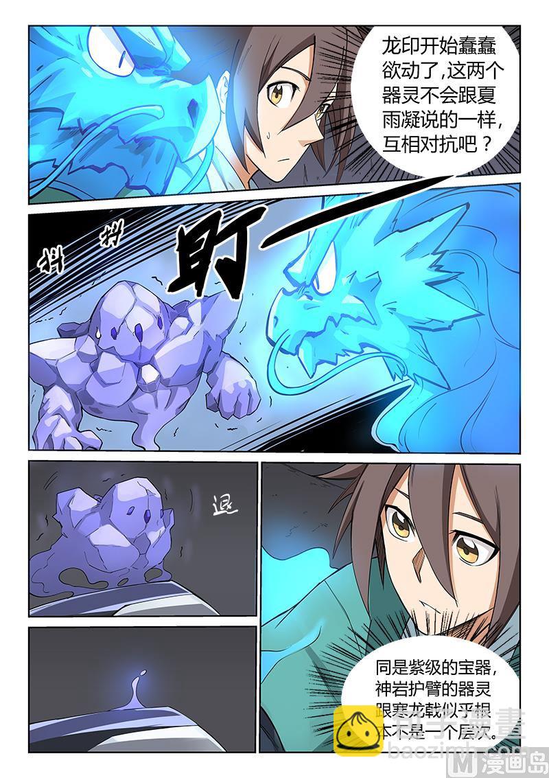 🍚星武神诀 第209话 第9页