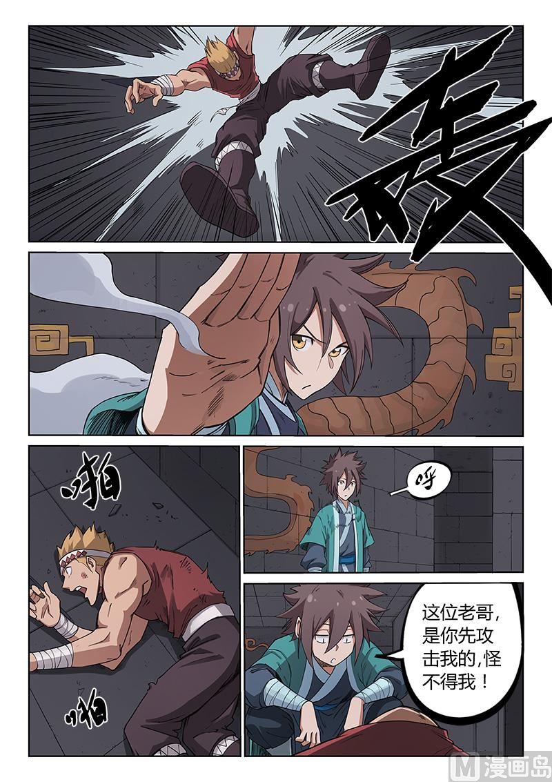 🍚星武神诀 第211话 第1页