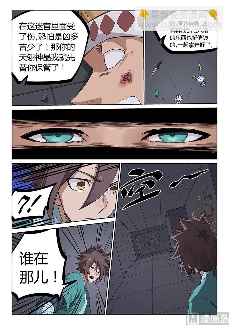 🍚星武神诀 第211话 第2页