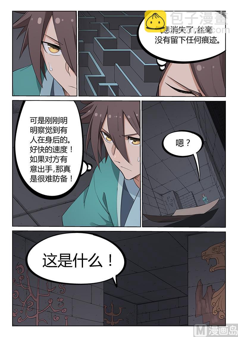 🍚星武神诀 第211话 第3页