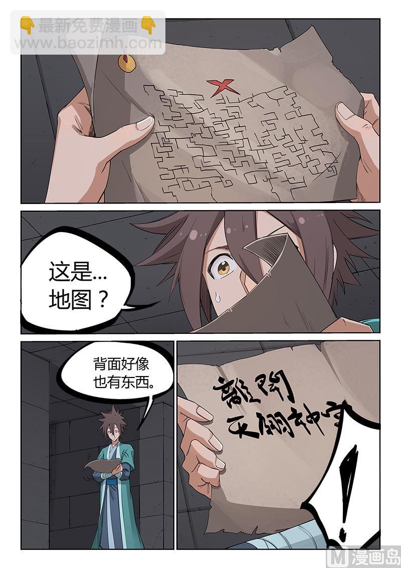 🍚星武神诀 第211话 第4页
