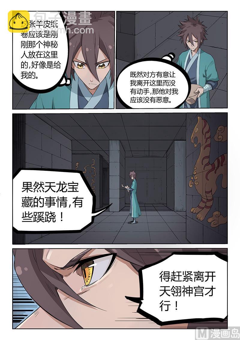 🍚星武神诀 第211话 第5页
