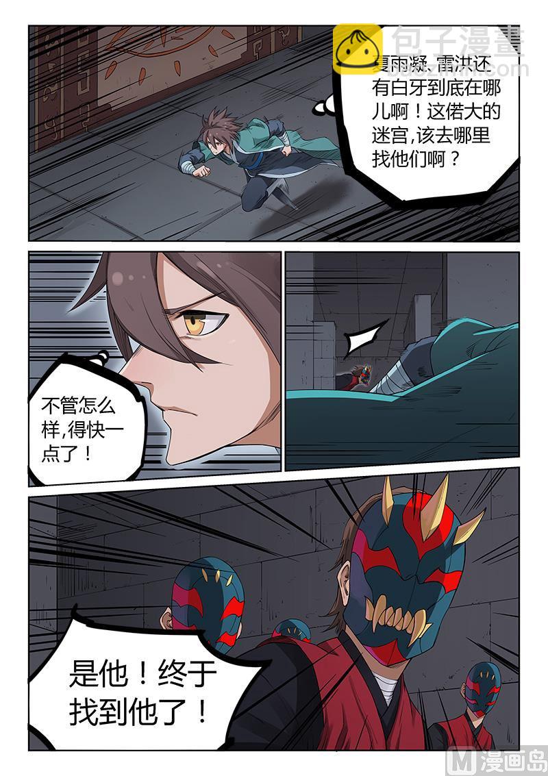 🍚星武神诀 第211话 第6页