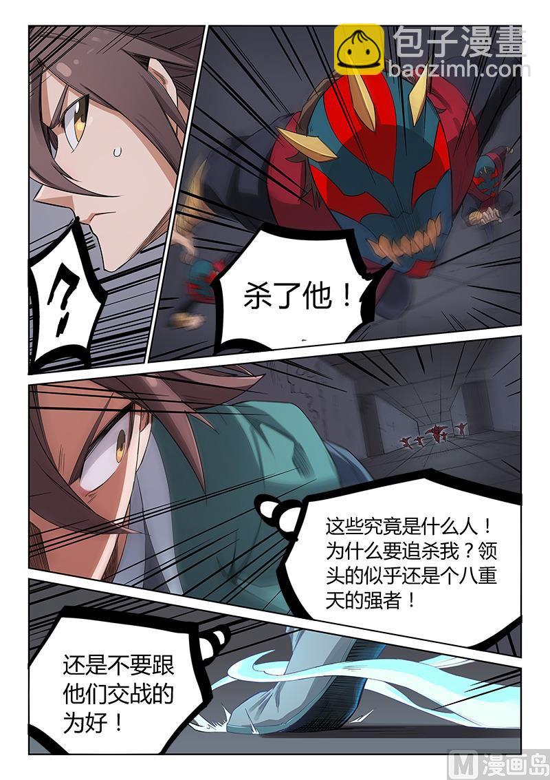 🍚星武神诀 第211话 第7页