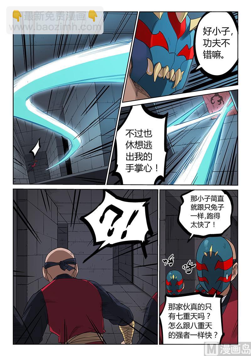 🍚星武神诀 第211话 第8页