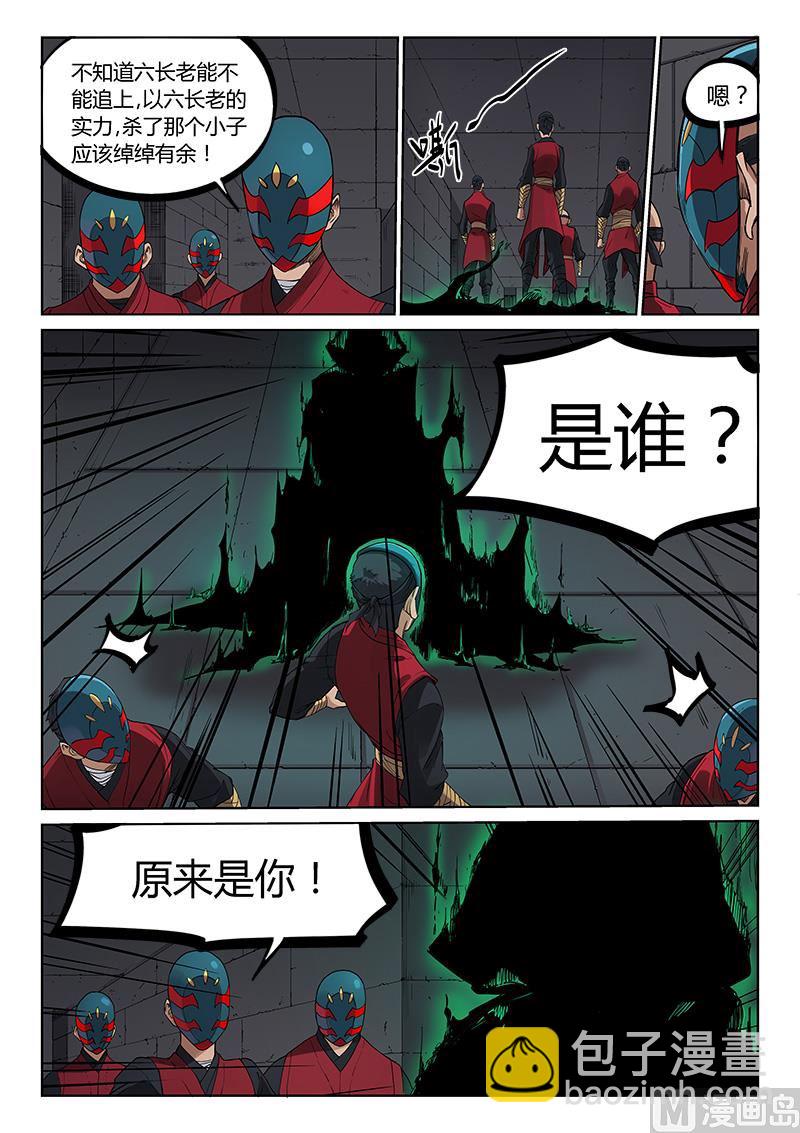 🍚星武神诀 第211话 第9页