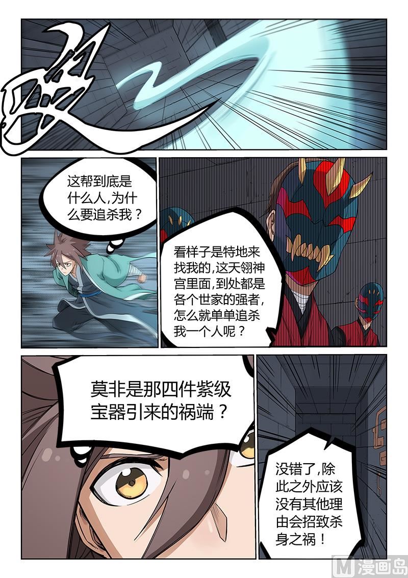 🍚星武神诀 第213话 第1页