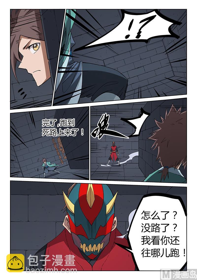 🍚星武神诀 第213话 第2页