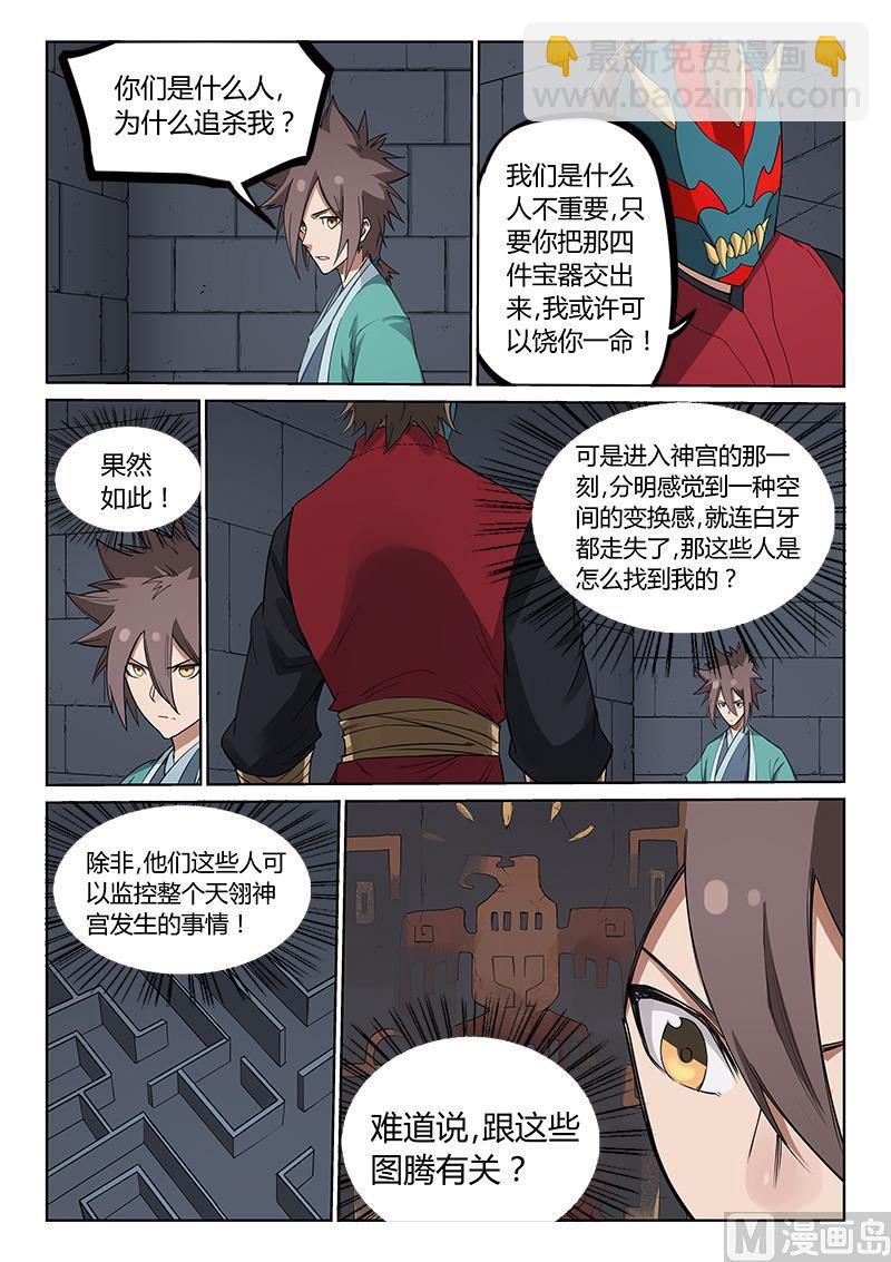 🍚星武神诀 第213话 第3页