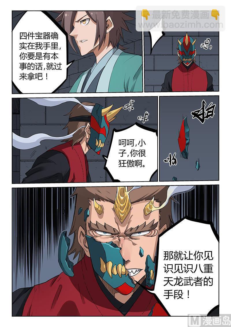 🍚星武神诀 第213话 第4页