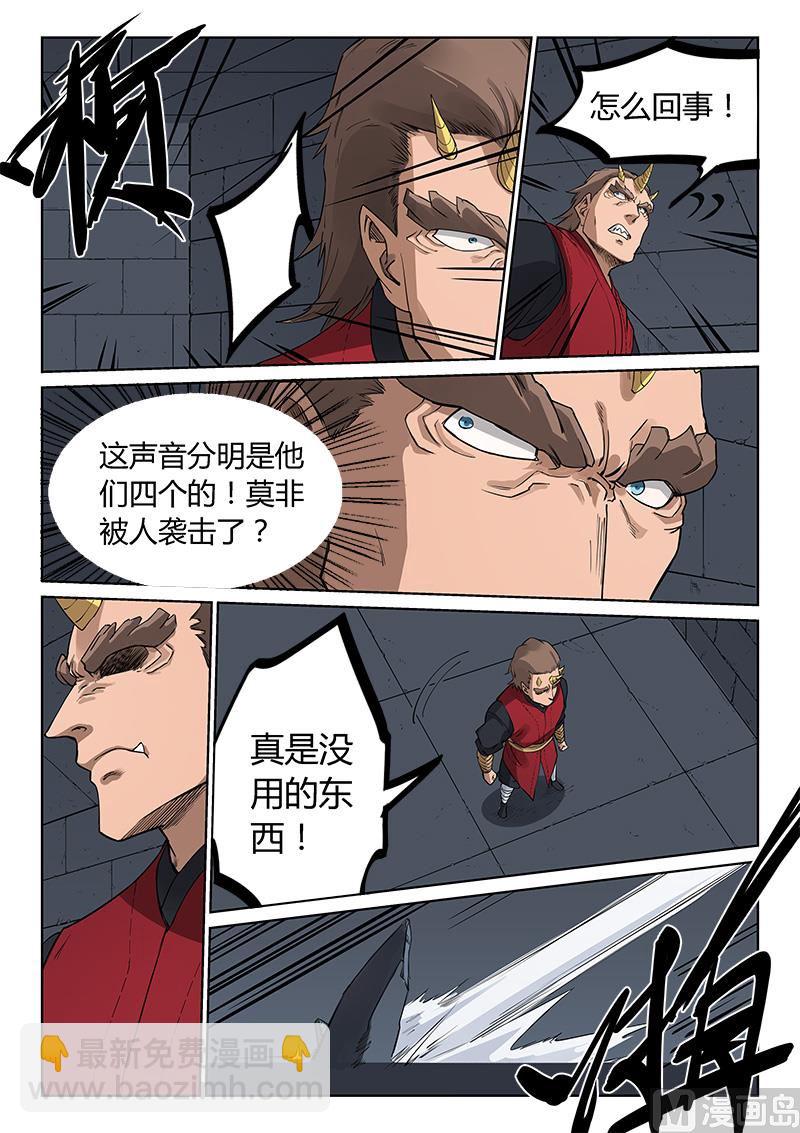 🍚星武神诀 第213话 第5页