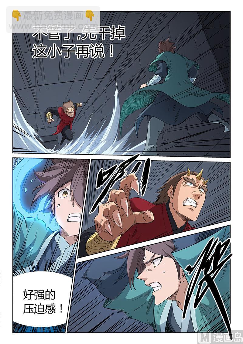 🍚星武神诀 第213话 第6页
