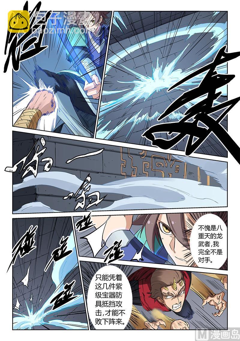 🍚星武神诀 第213话 第8页