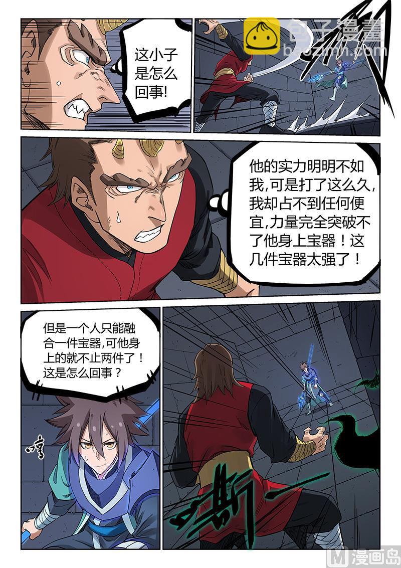 🍚星武神诀 第213话 第9页