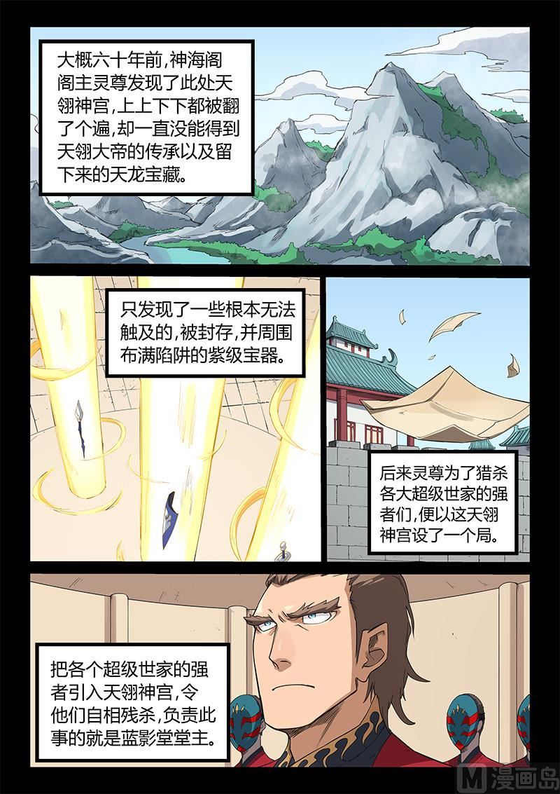 🍚星武神诀 第215话 第1页