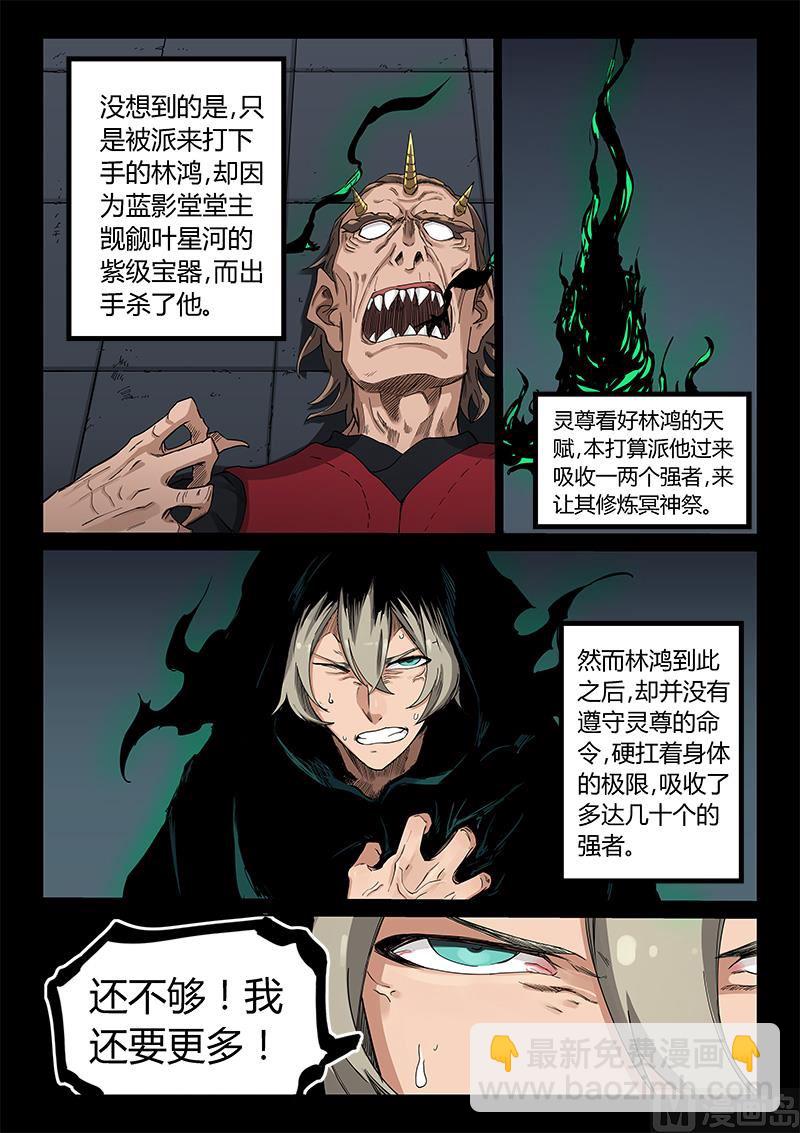🍚星武神诀 第215话 第2页