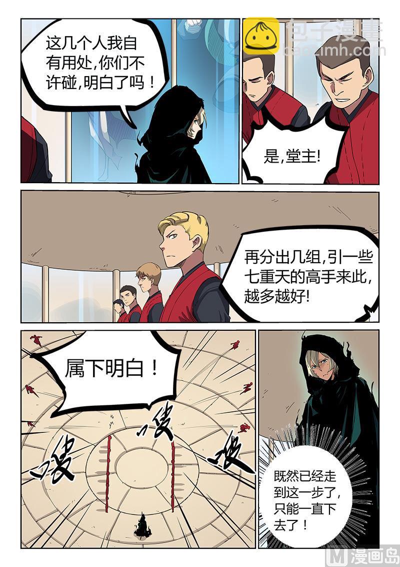 🍚星武神诀 第215话 第4页