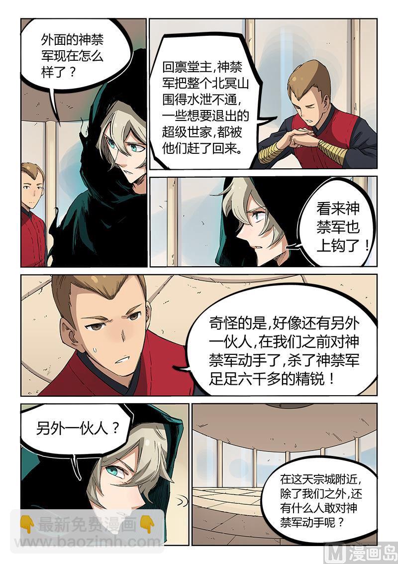 🍚星武神诀 第215话 第5页