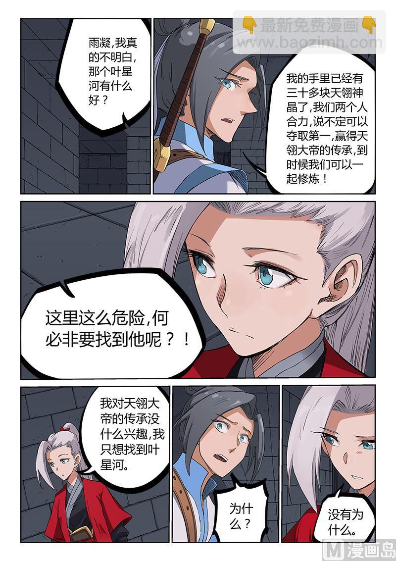 🍚星武神诀 第215话 第6页