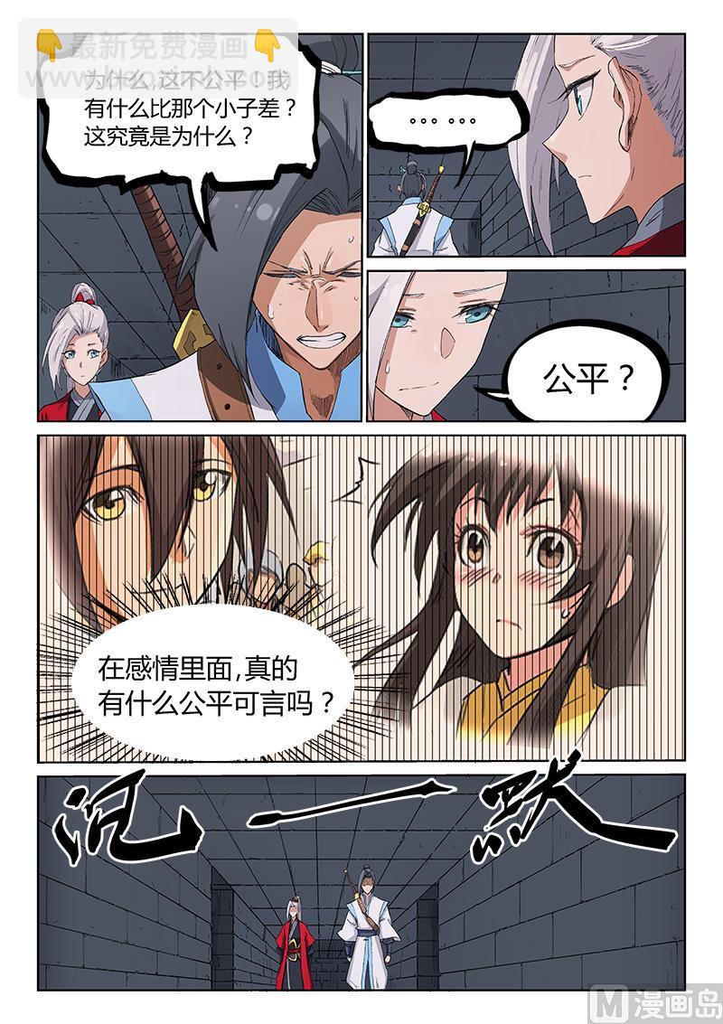 🍚星武神诀 第215话 第7页