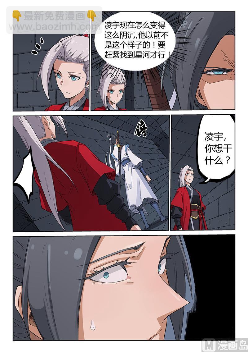🍚星武神诀 第215话 第8页