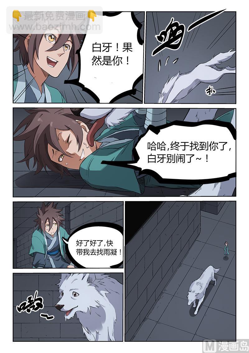 🍚星武神诀 第217话 第2页