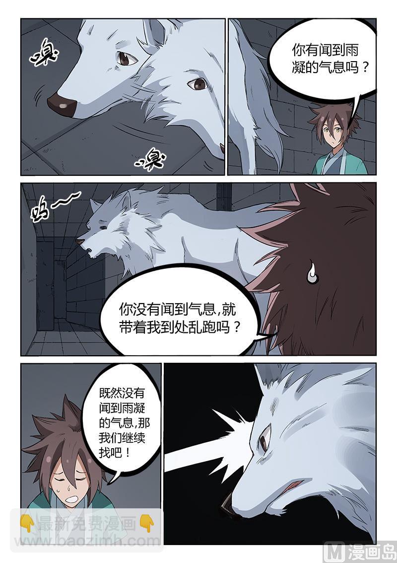 🍚星武神诀 第217话 第3页
