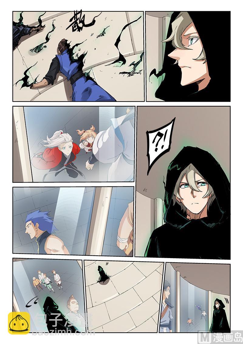 🍚星武神诀 第217话 第5页
