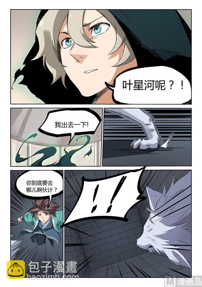🍚星武神诀 第217话 第6页