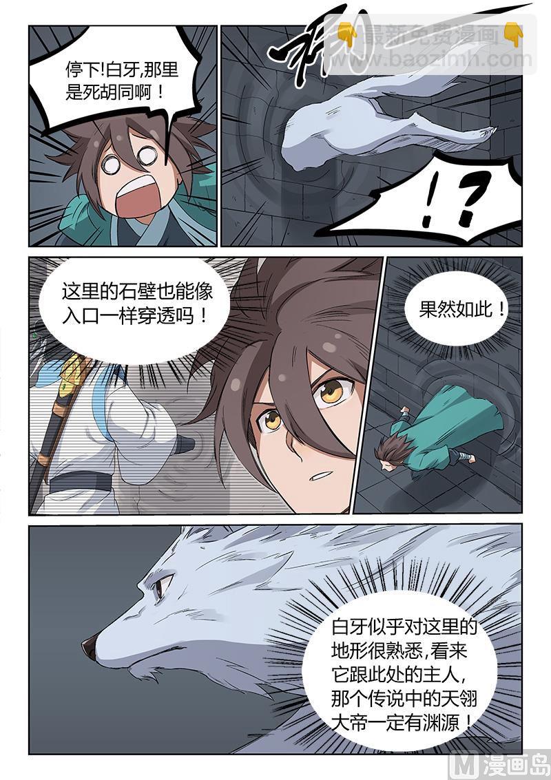 🍚星武神诀 第217话 第7页