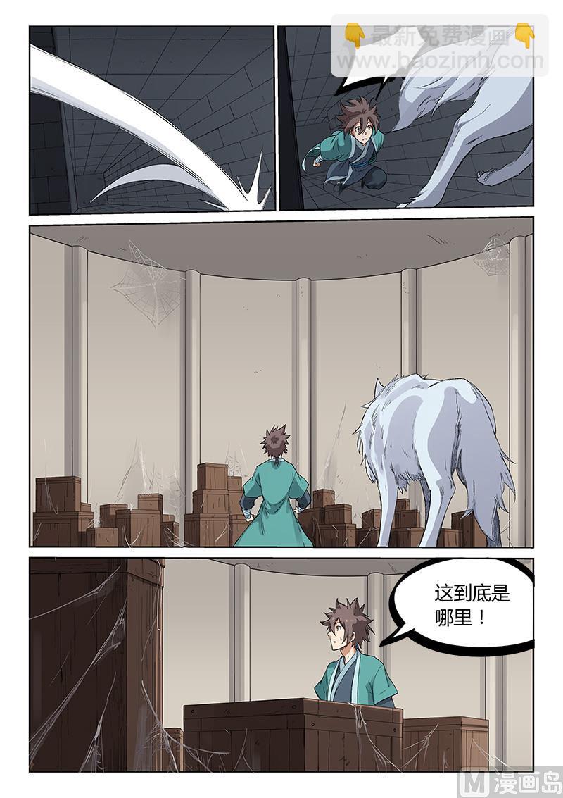 🍚星武神诀 第217话 第8页