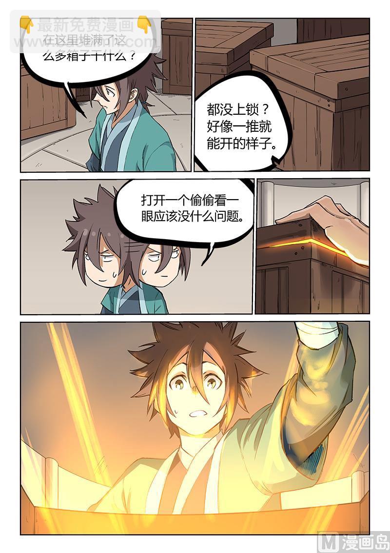 🍚星武神诀 第217话 第9页