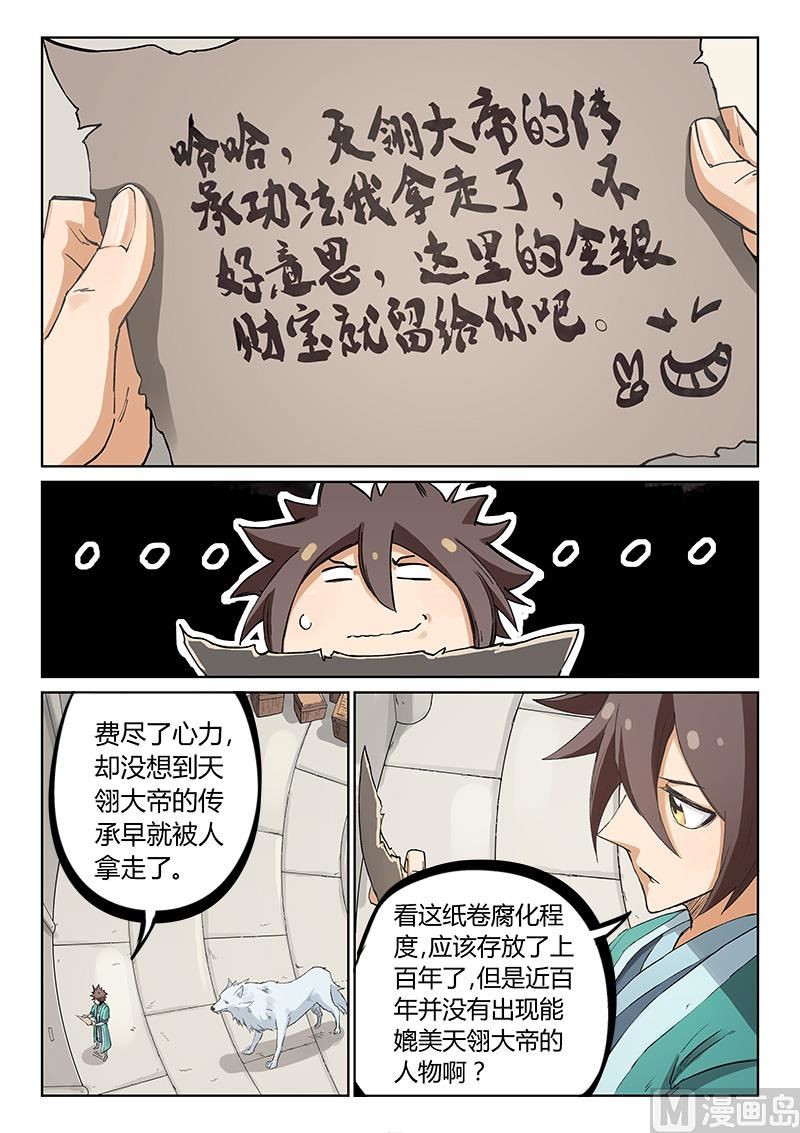 🍚星武神诀 第219话 第1页